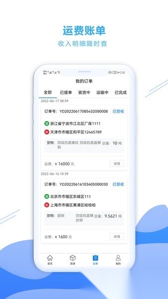 铁云链司机端(2)