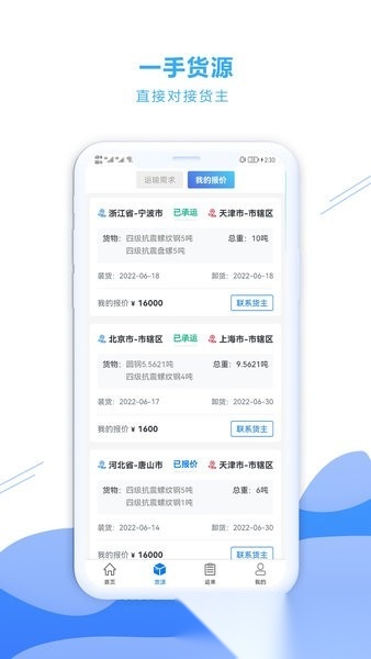 铁云链司机端(4)