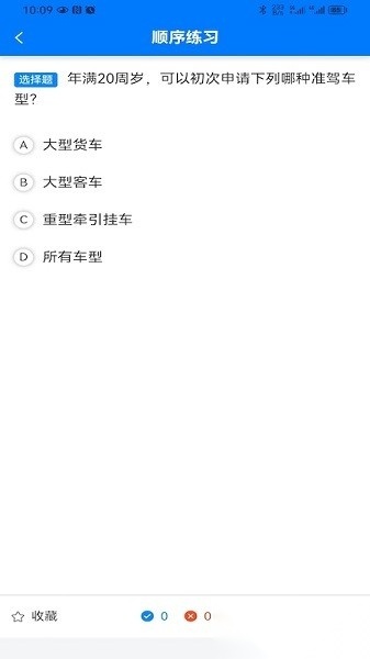 慧学车最新版图2