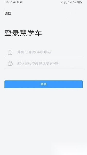 慧学车最新版图3