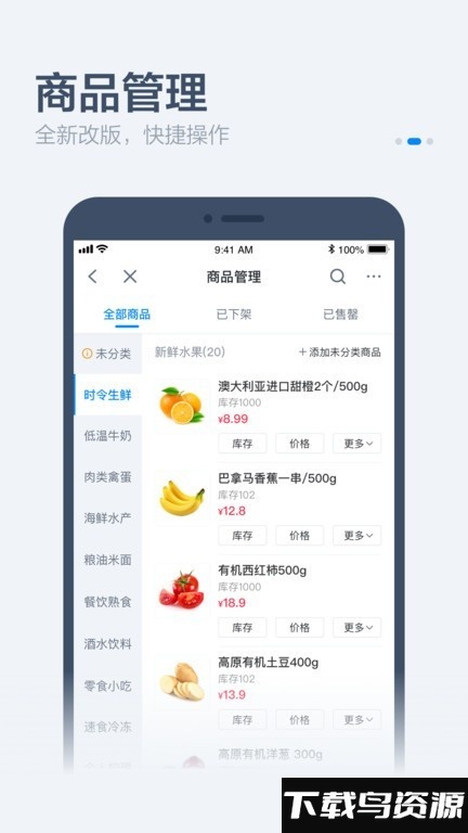 饿了么零售商家版图3