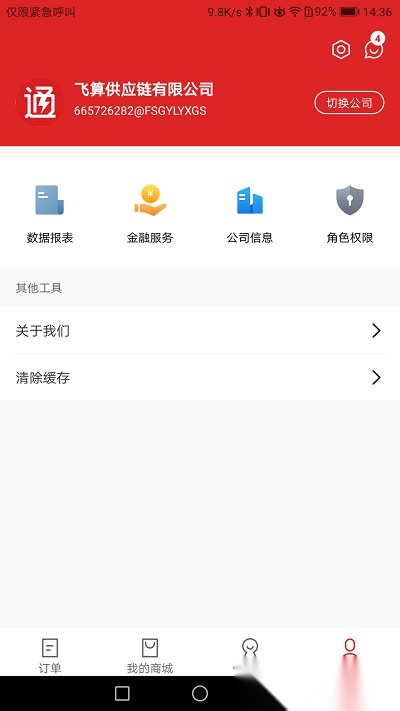 飞算数智通图2