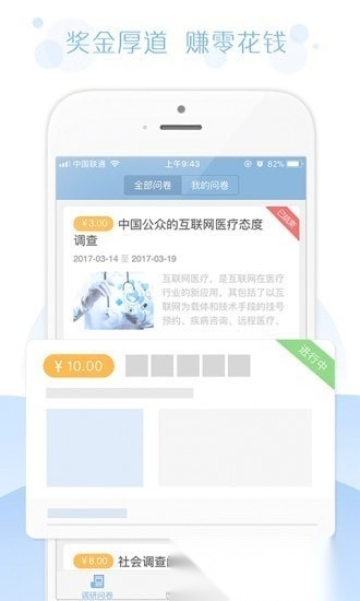 问卷宝最新版