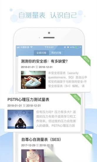问卷宝最新版