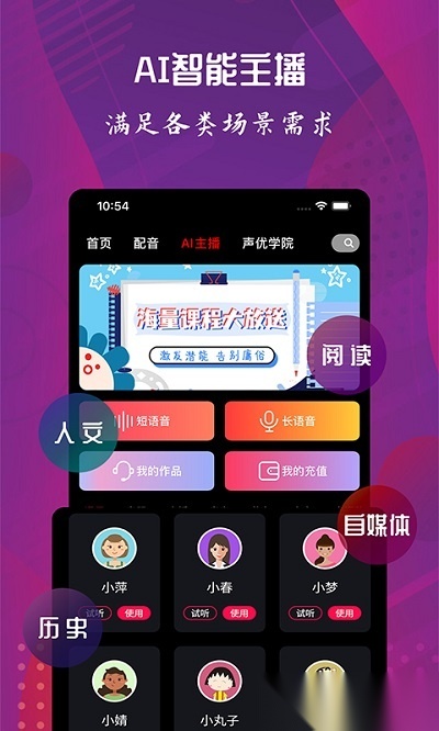 配音达人免费版