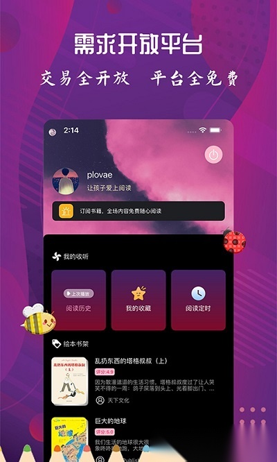 配音达人免费版