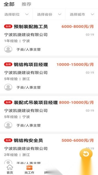 钢结构招聘网直装版图1