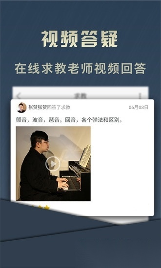 钢琴教练最新版(2)