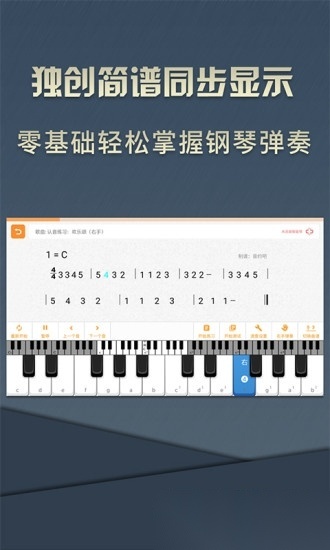 钢琴教练最新版(3)