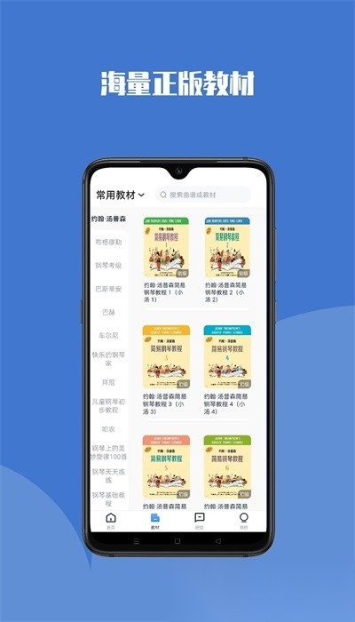 钢琴巴士手机版(1)