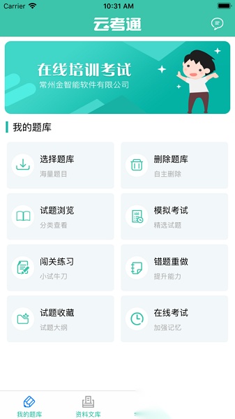 云考通最新版图3