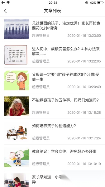 高飞校卫软件图3