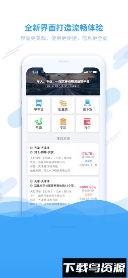 钢信物流安卓官方版图1