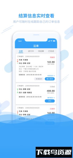钢信物流安卓官方版图2