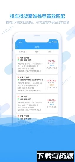 钢信物流安卓官方版图3