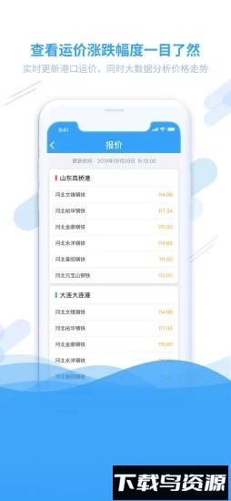 钢信物流安卓官方版图4