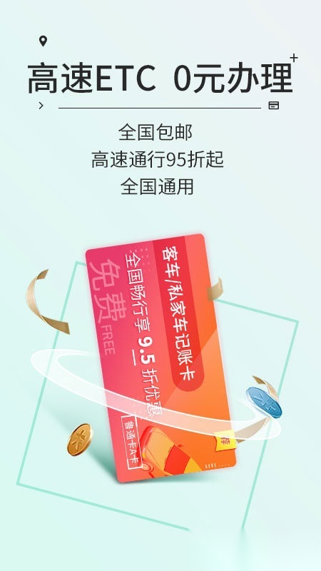 高速etc安卓直装版图3