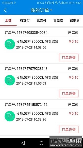 卡博士智能水控系统手机版(3)