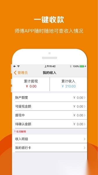 帮家师傅最新版图3