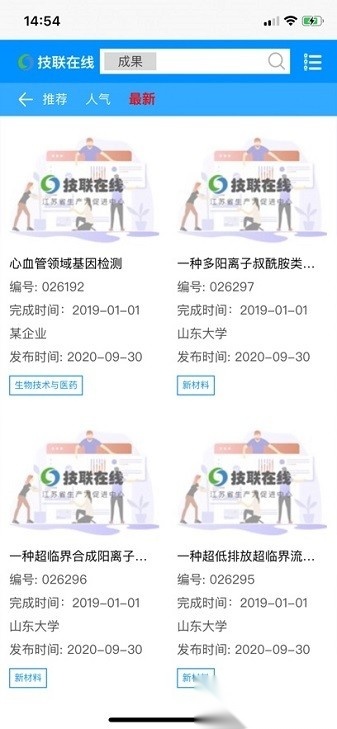 江苏技联在线安卓官方版图2