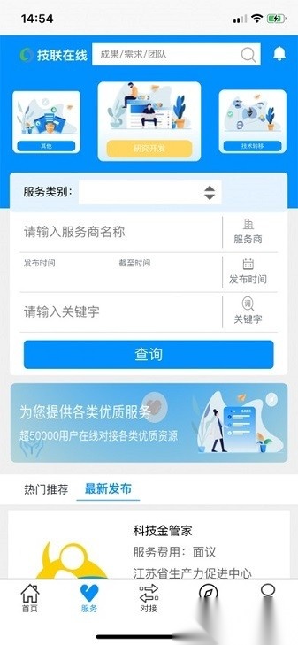 江苏技联在线安卓官方版图3