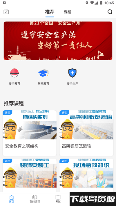 轩尔南通四建安卓免费版图2