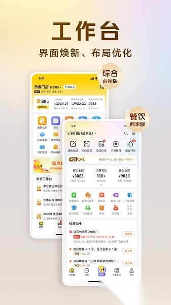 美团经营宝最新版(1)