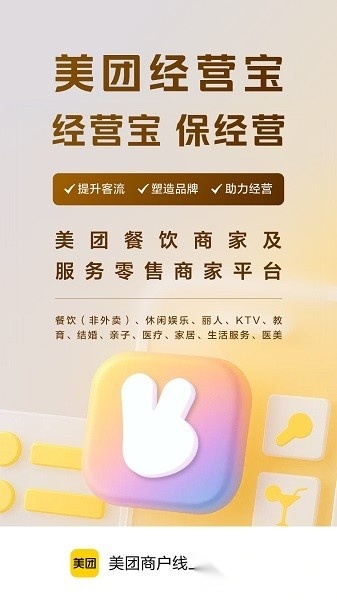 美团经营宝最新版(2)
