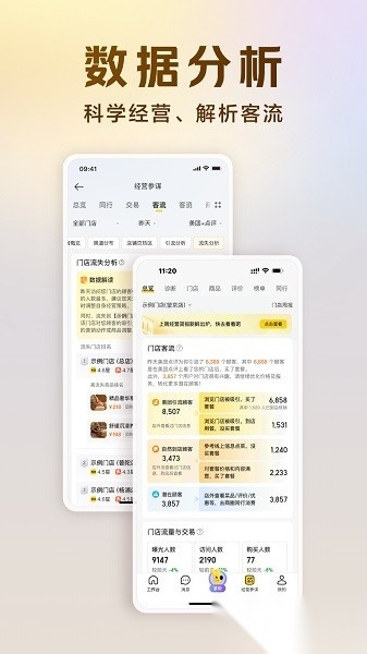 美团经营宝最新版(3)