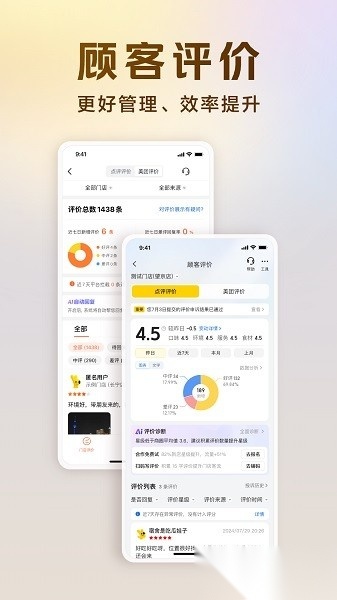 美团经营宝最新版(4)
