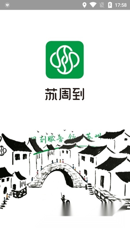 苏周到客户端手机最新版图1