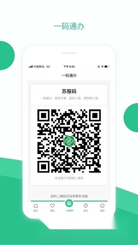 苏周到客户端手机最新版图2