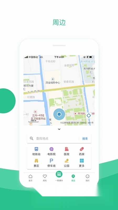 苏周到客户端手机最新版图3