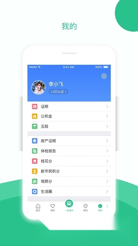 苏周到客户端手机最新版图4
