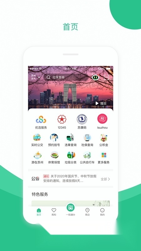苏周到客户端手机最新版图5