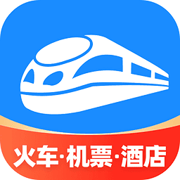 12306智行火车票手机版