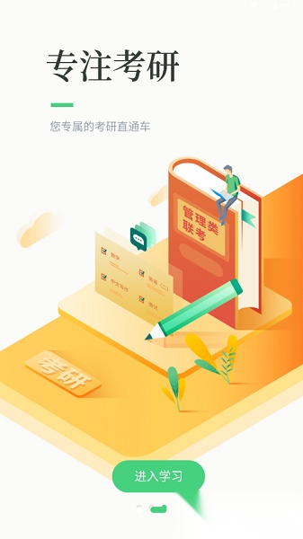 华辰考研软件图3
