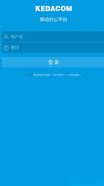 科达移动办公安卓免费版图1