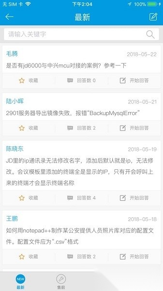 科达移动办公安卓免费版图2