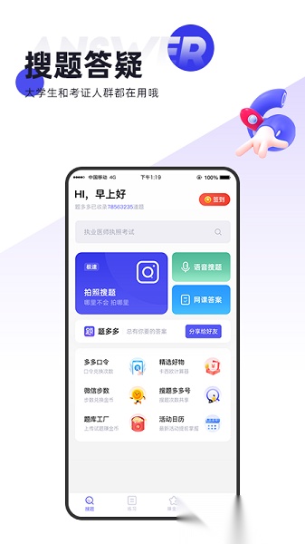 题多多最新版图3