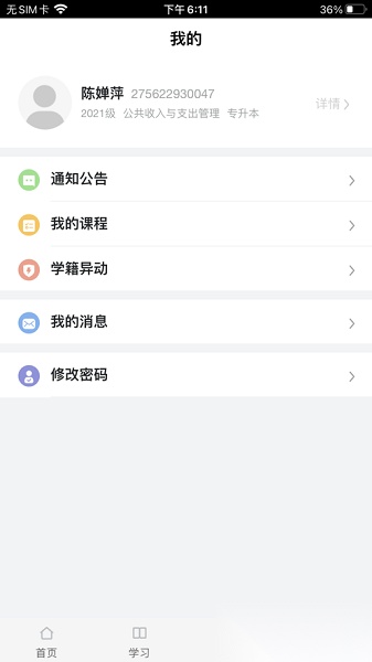 睿学在线教育平台