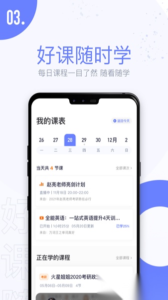 趣课多软件图1