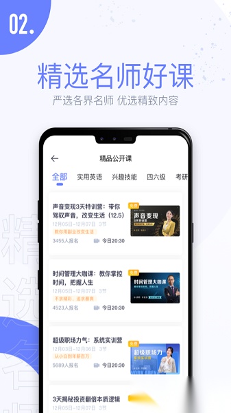 趣课多软件图3