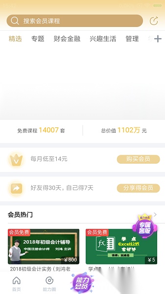 能力天空手机版图3