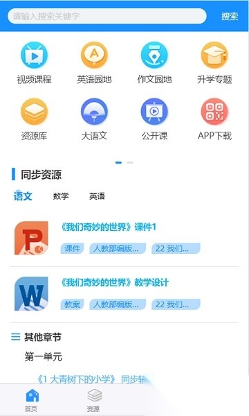 华腾同步课堂最新版图2