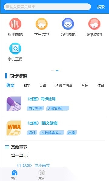 华腾同步课堂最新版图3