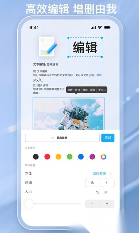 金闪pdf编辑器手机版图3