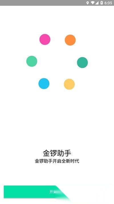 金锣助手通用版图3