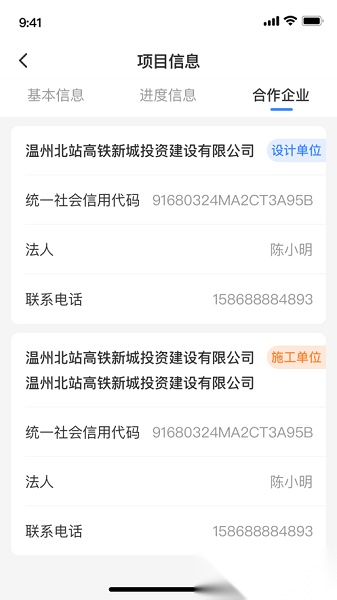 瓯建管家