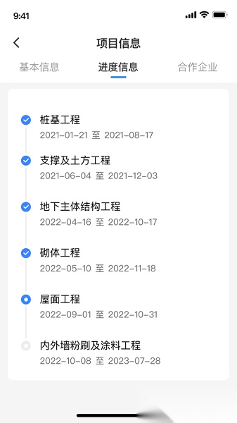 瓯建管家